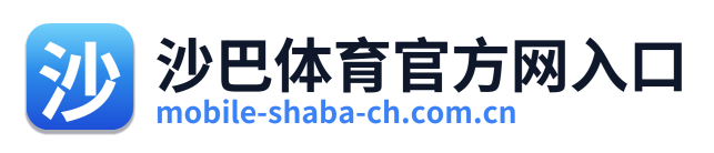 沙巴体育官方网入口